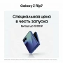 смартфон samsung galaxy z flip 7 12/512 гб blue shadow