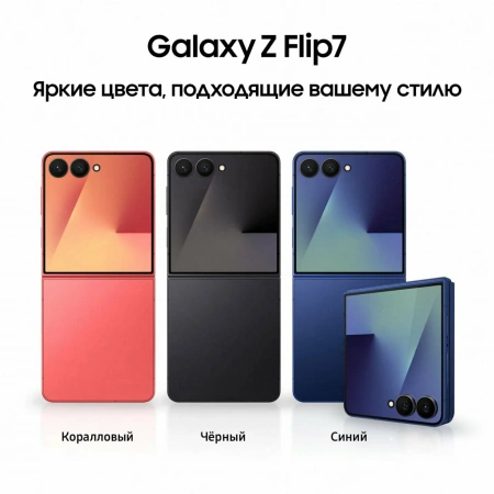 смартфон samsung galaxy z flip 7 12/512 гб blue shadow